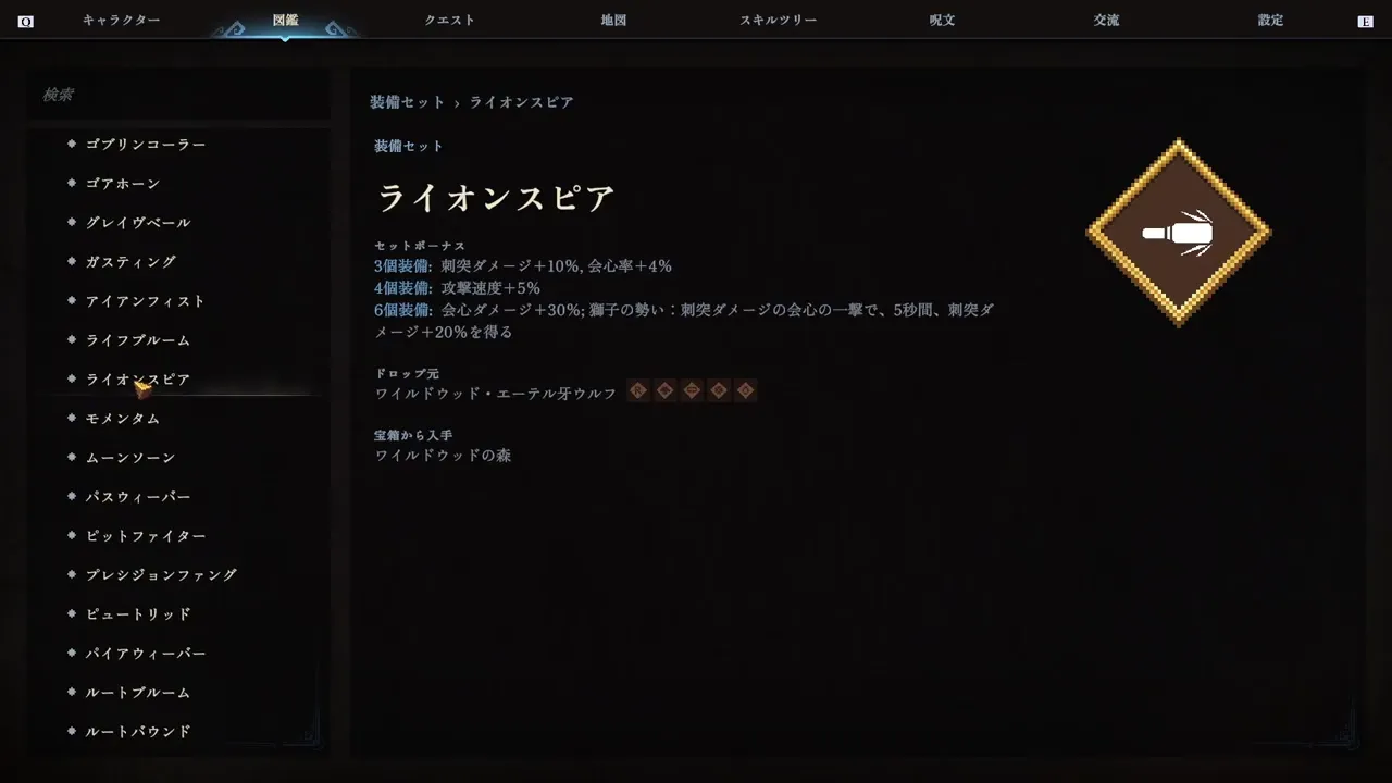 獅槍 套裝的圖鑑頁面,是影片介紹的眾多套裝之一。