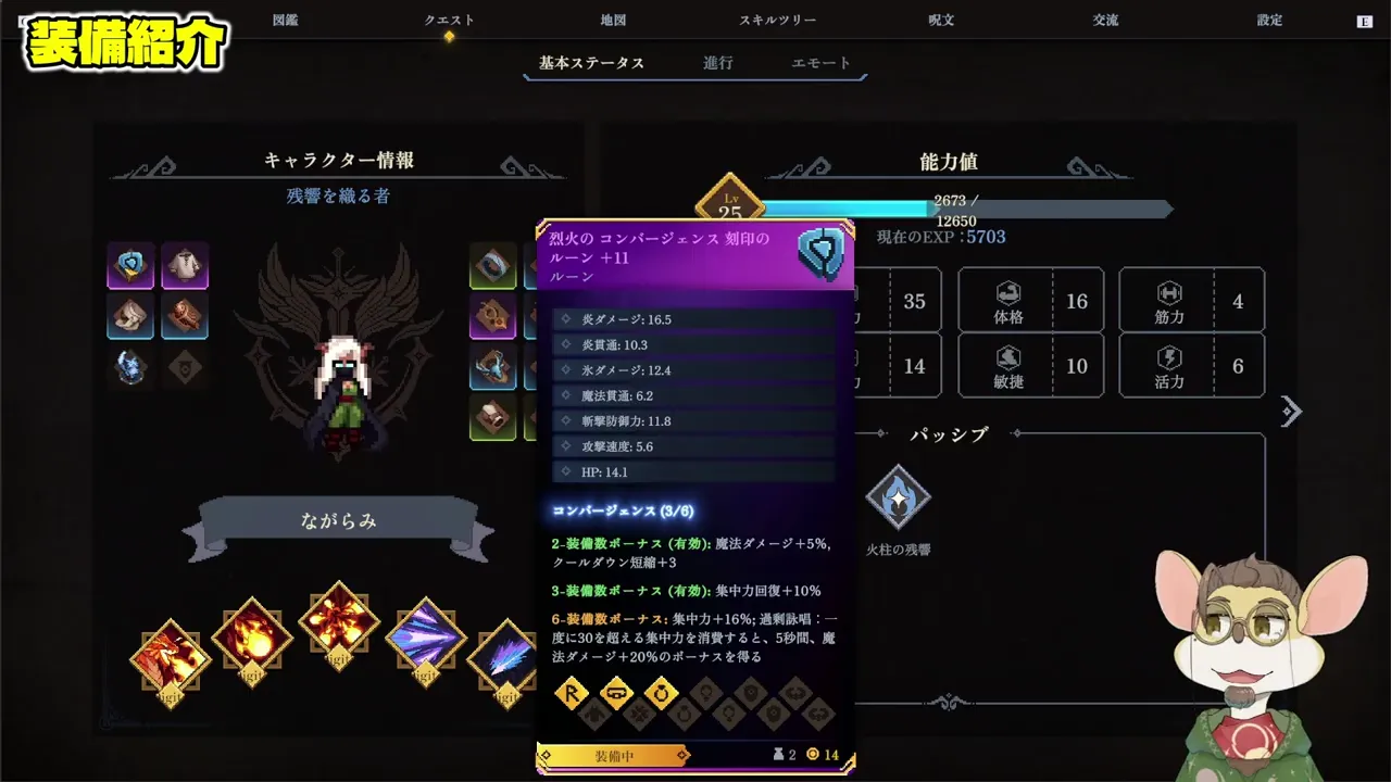 角色螢幕上磨損的 匯聚 符文是神話,3 星和 +11,火焰傷害作為其主屬性。遊戲以日語執行。
