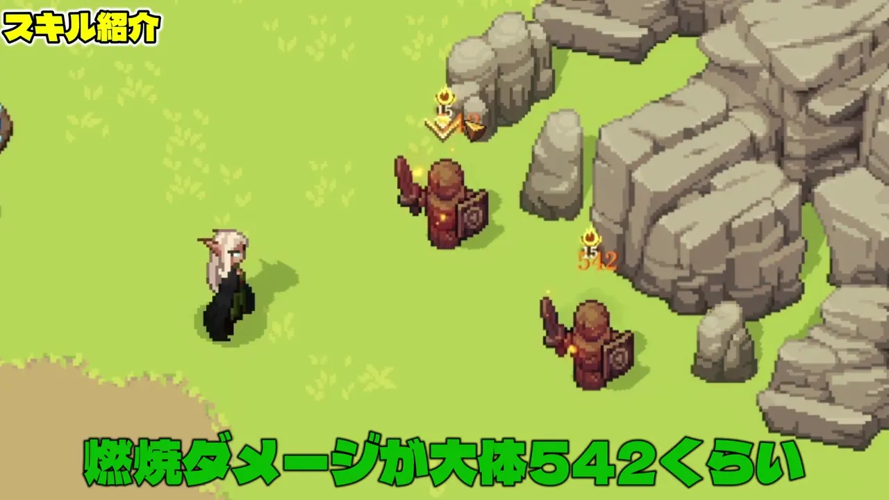 燃燒在訓練假人上每次造成約542傷害。