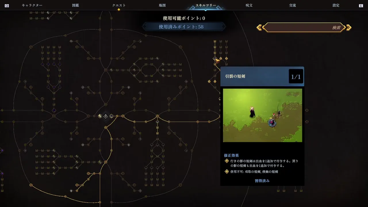 引裂の短剣のツールチップ