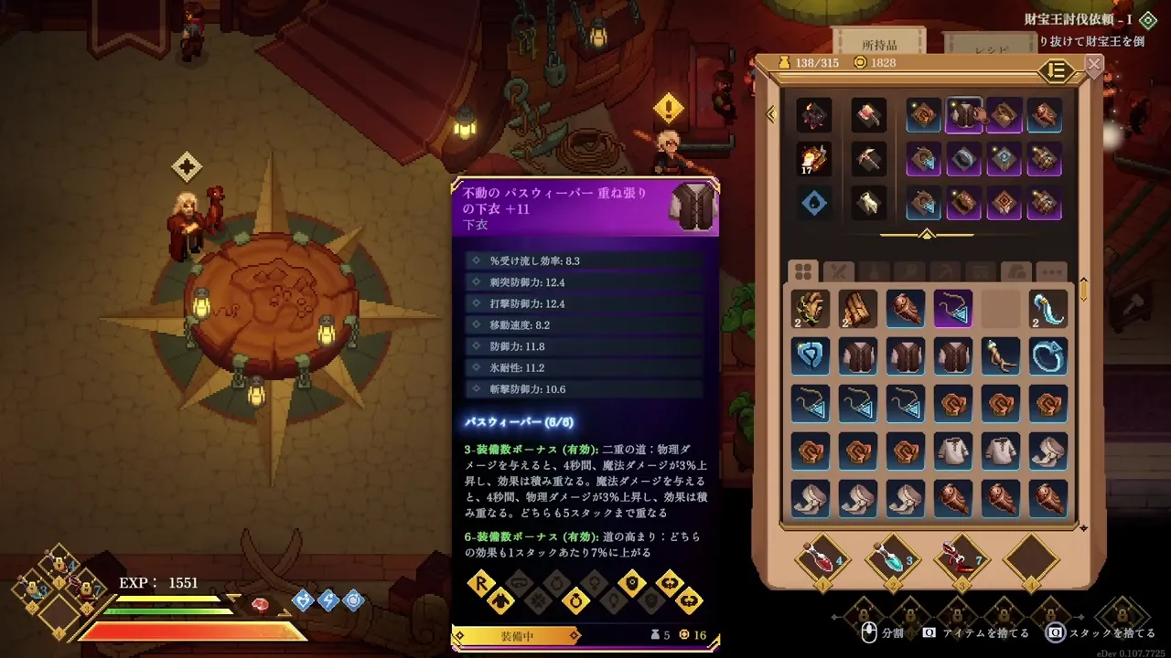 一個已裝備的 織徑 內襯 +11,系列 6/6 且兩個加成都已啟用。